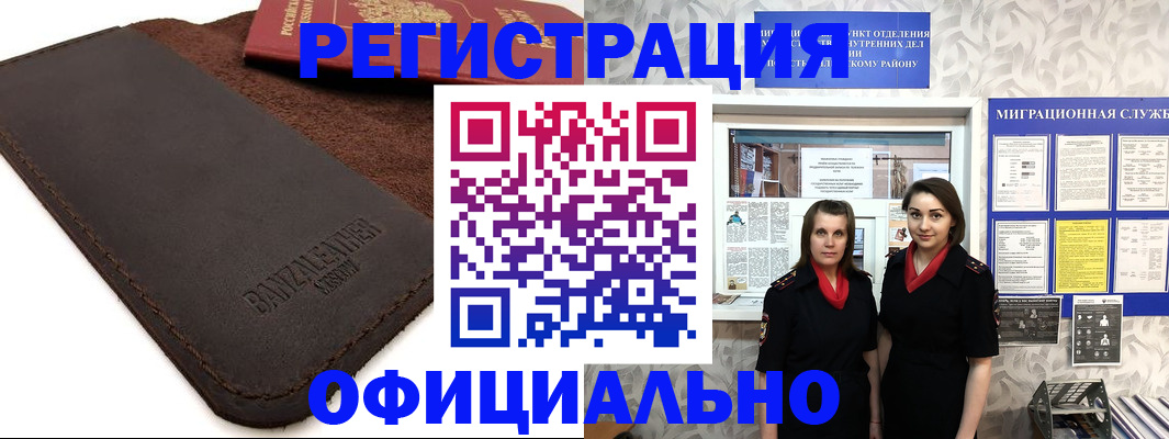 прописка иностранных граждан в Тогучине