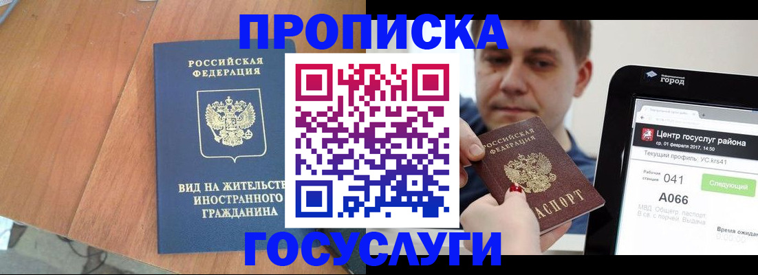 прописка гарантия в Тогучине