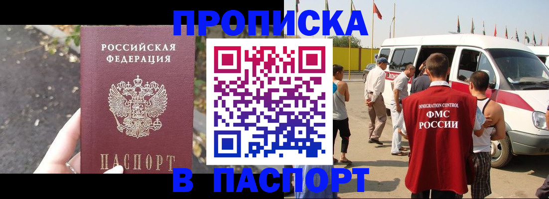 прописка в квартире в Тогучине